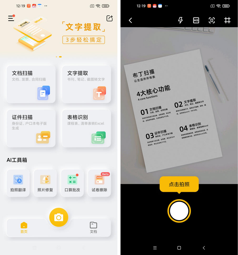 布丁扫描 v2.5.0.2 无限制使用-第1张图片-分享迷 布丁扫描 v2.5.0.2 无限制使用-第1张图片-分享迷